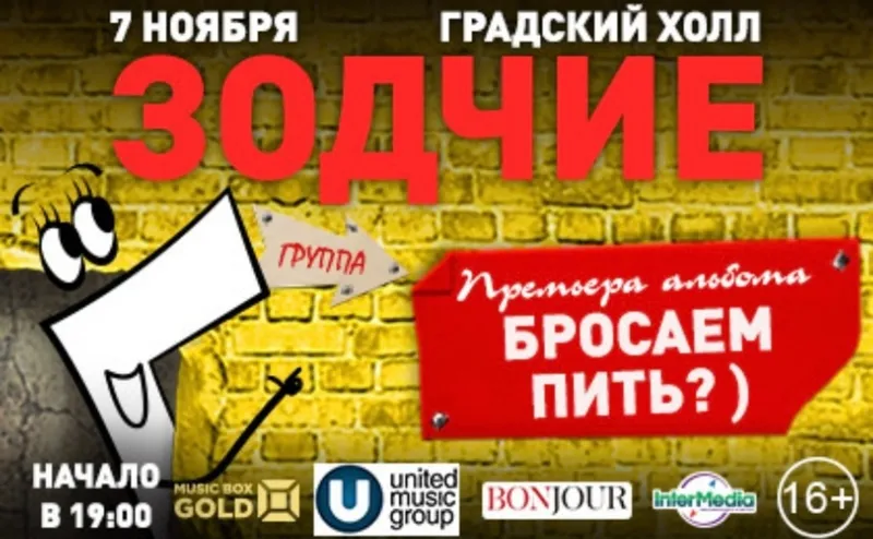 «Зодчие» отпразднуют юбилей Юрия Давыдова тремя составами, премьерой альбома «Бросаем пить?)» и песнями всех времён