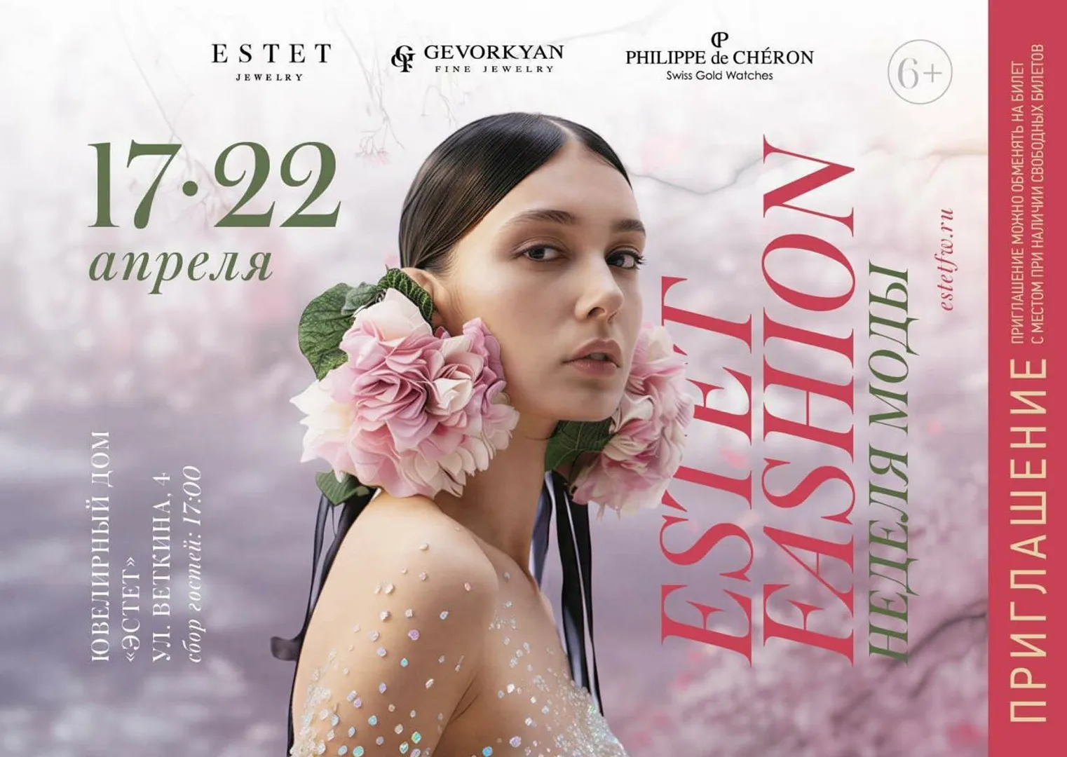 ESTET FASHION WEEK ВЕСНА — 2026 приглашает на Неделю моды в Москве