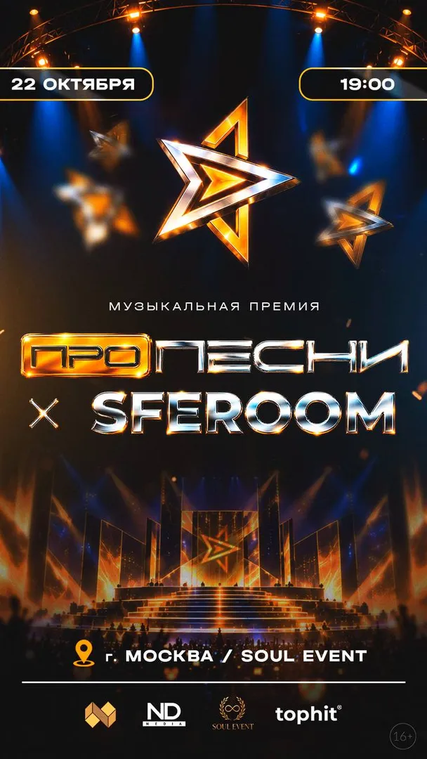  В Москве состоится ежегодная независимая музыкальная премия «ПРО ПЕСНИ»