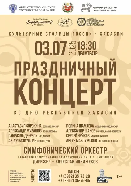 Абакан встречает проект «Классика для всей семьи»