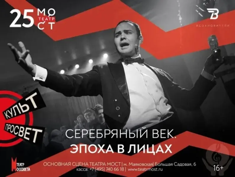 СЕРЕБРЯНЫЙ ВЕК. ЭПОХА В ЛИЦАХ
