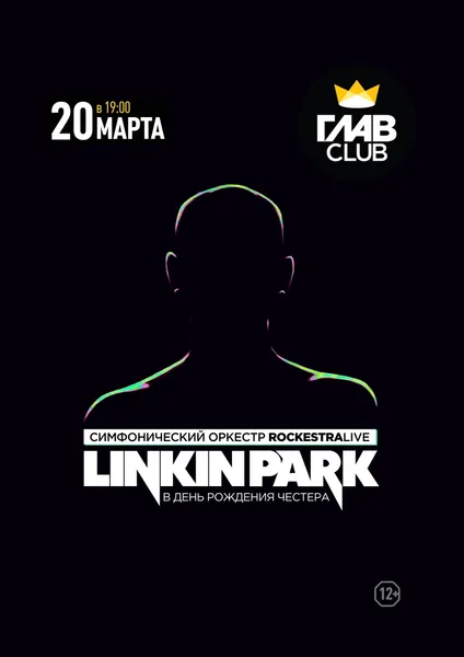 Linkin Park в исполнении симфонического оркестра RockestraLive памяти Честера Беннингтона.