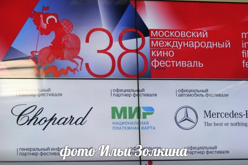 38-й Московский Международный кинофестиваль идет к своему зрителю