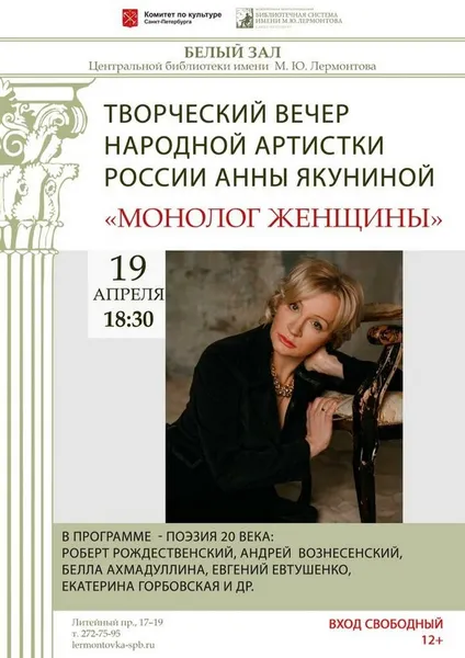 19 апреля в библиотеке им. Лермонтова в Питере пройдет вечер Анны Якуниной.