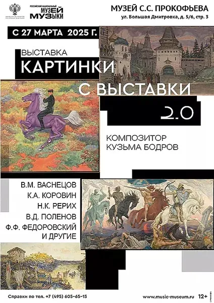 КАРТИНКИ С ВЫСТАВКИ 2.0