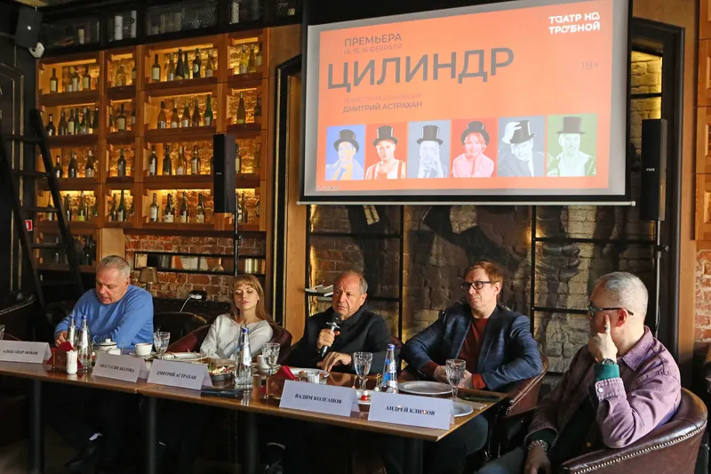Пресс-завтрак, приуроченный к премьере спектакля «Цилиндр» (18+).