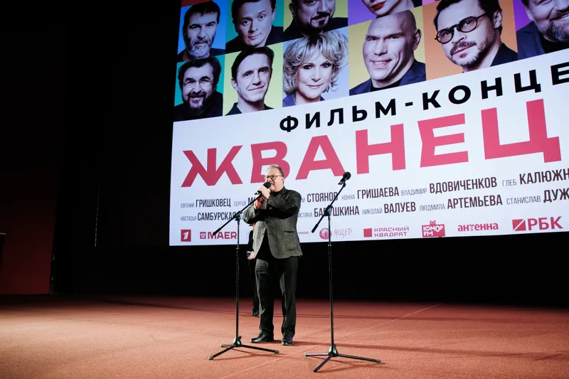 Людмила Артемьева, Илья Соболев, Нонна Гришаева, Глеб Калюжный: состоялся премьерный показ фильма-концерта «Жванецкий» в Москве