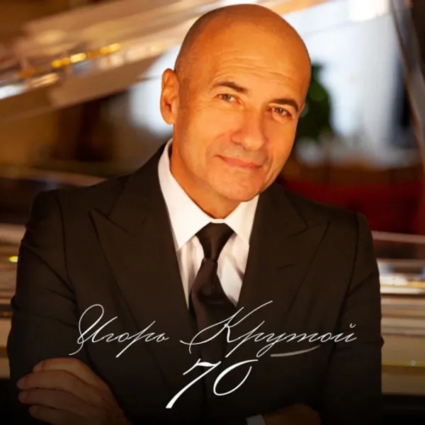 Альбом «Игорь Крутой. 70».