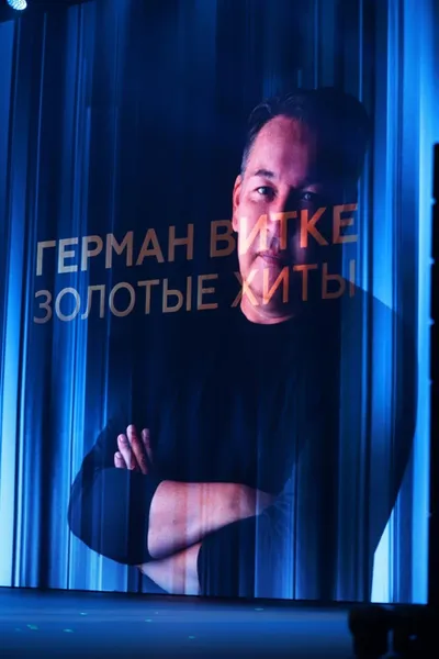 Концертная программа «Золотые хиты на стихи Германа Витке»