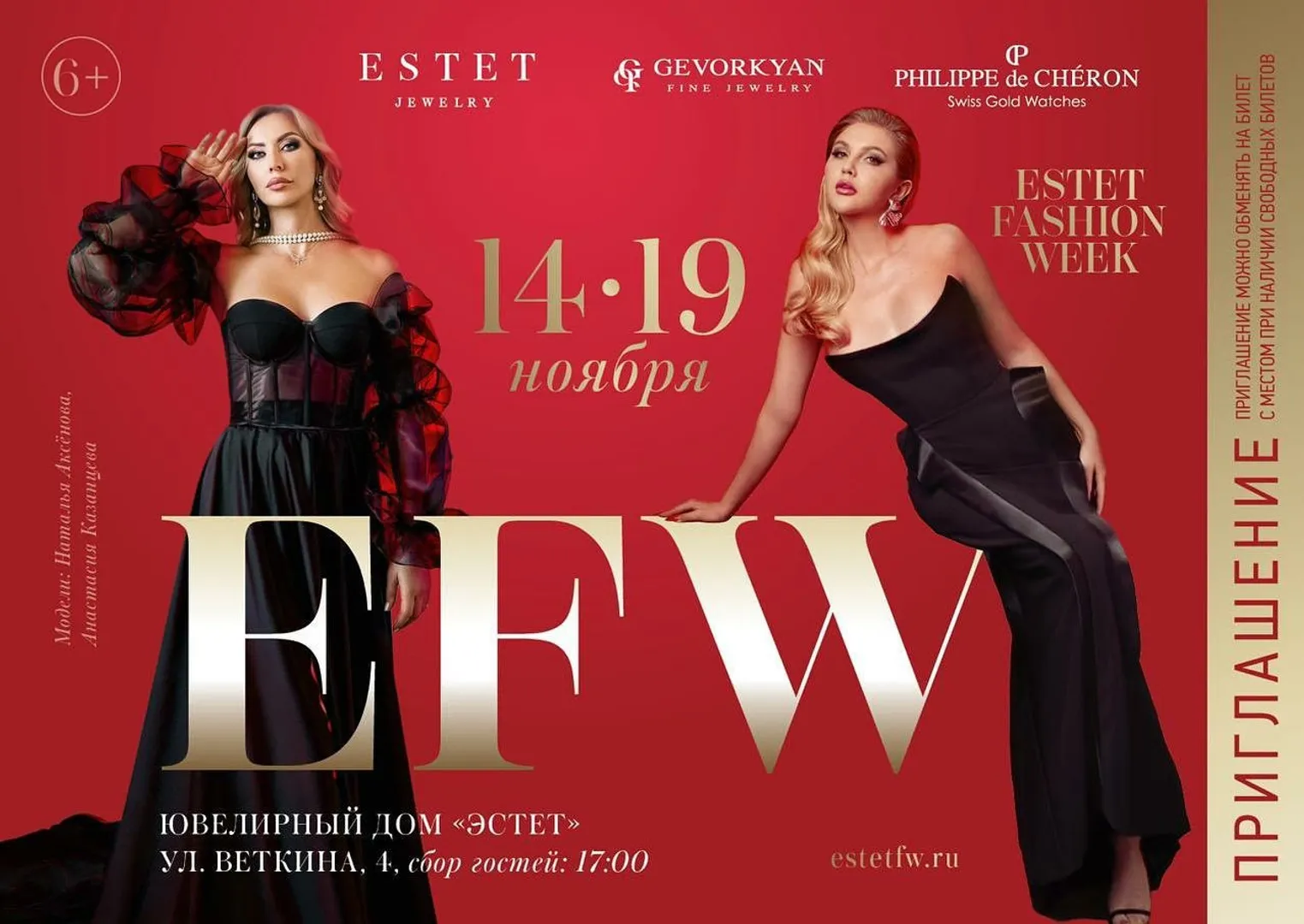 ESTET FASHION WEEK ОСЕНЬ — 2025 приглашает на Неделю моды в Москве  