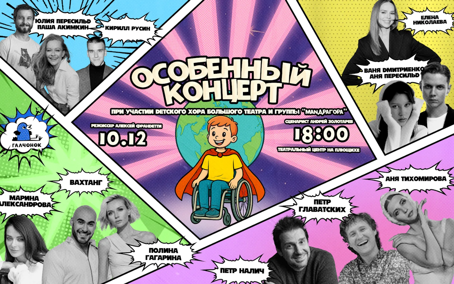 Анна Пересильд, Ваня Дмитриенко и другие звезды дадут «Особенный концерт»