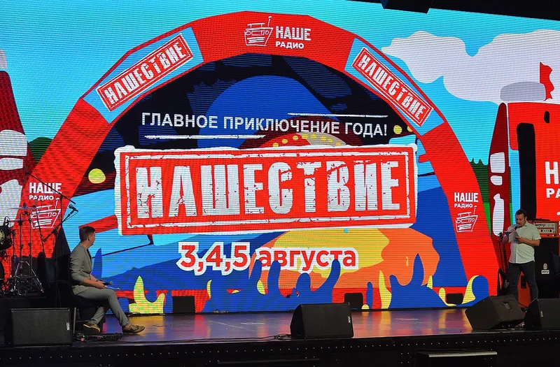 Город  под названием НАШЕСТВИЕ.
