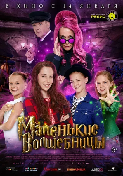 МАЛЕНЬКИЕ ВОЛШЕБНИЦЫ» ВЫХОДЯТ НА ЭКРАН