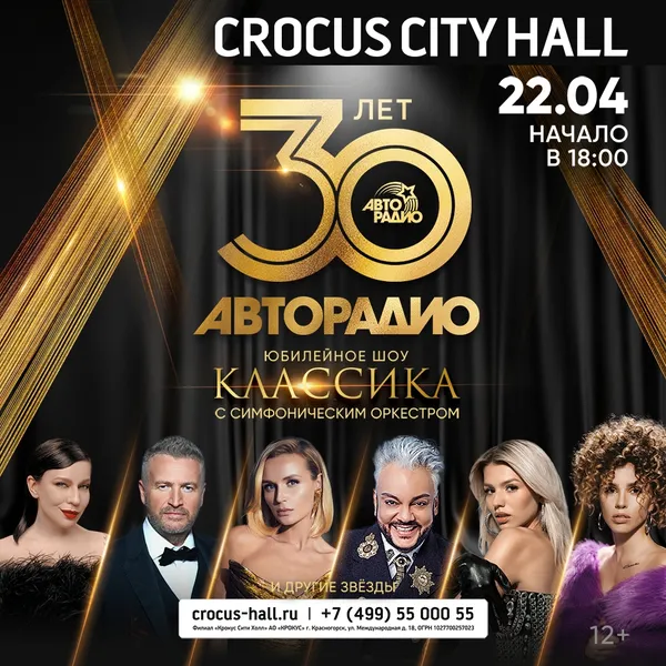 «АВТОРАДИО. 30 ЛЕТ. КЛАССИКА»