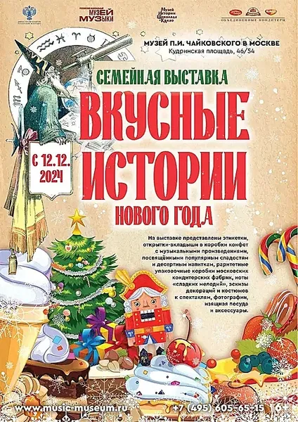 ВКУСНЫЕ ИСТОРИИ НОВОГО ГОДА