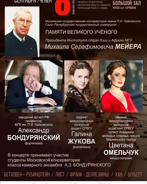 В музее А.Н. Скрябина прошёл Концерт памяти Михаила Серафимовича Мейера
