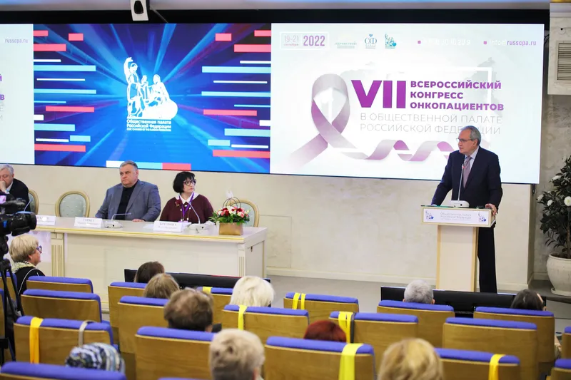  В Общественной Палате прошел VII Всероссийский конгресс онкопациентов  