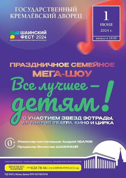 Концерт «Всё лучшее – детям!»