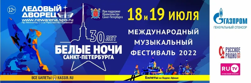 Генеральный спонсор ПАО «Газпром»