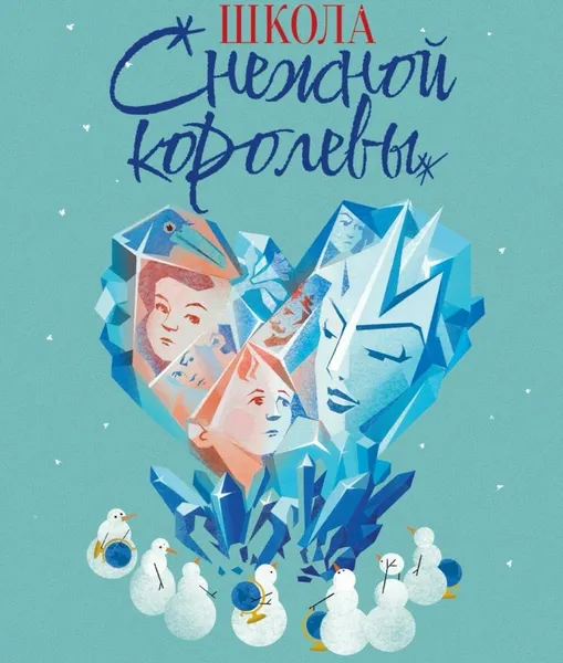Премьера шоу-спектакля «Школа Снежной королевы» на сцене Детского музыкального театра юного актера