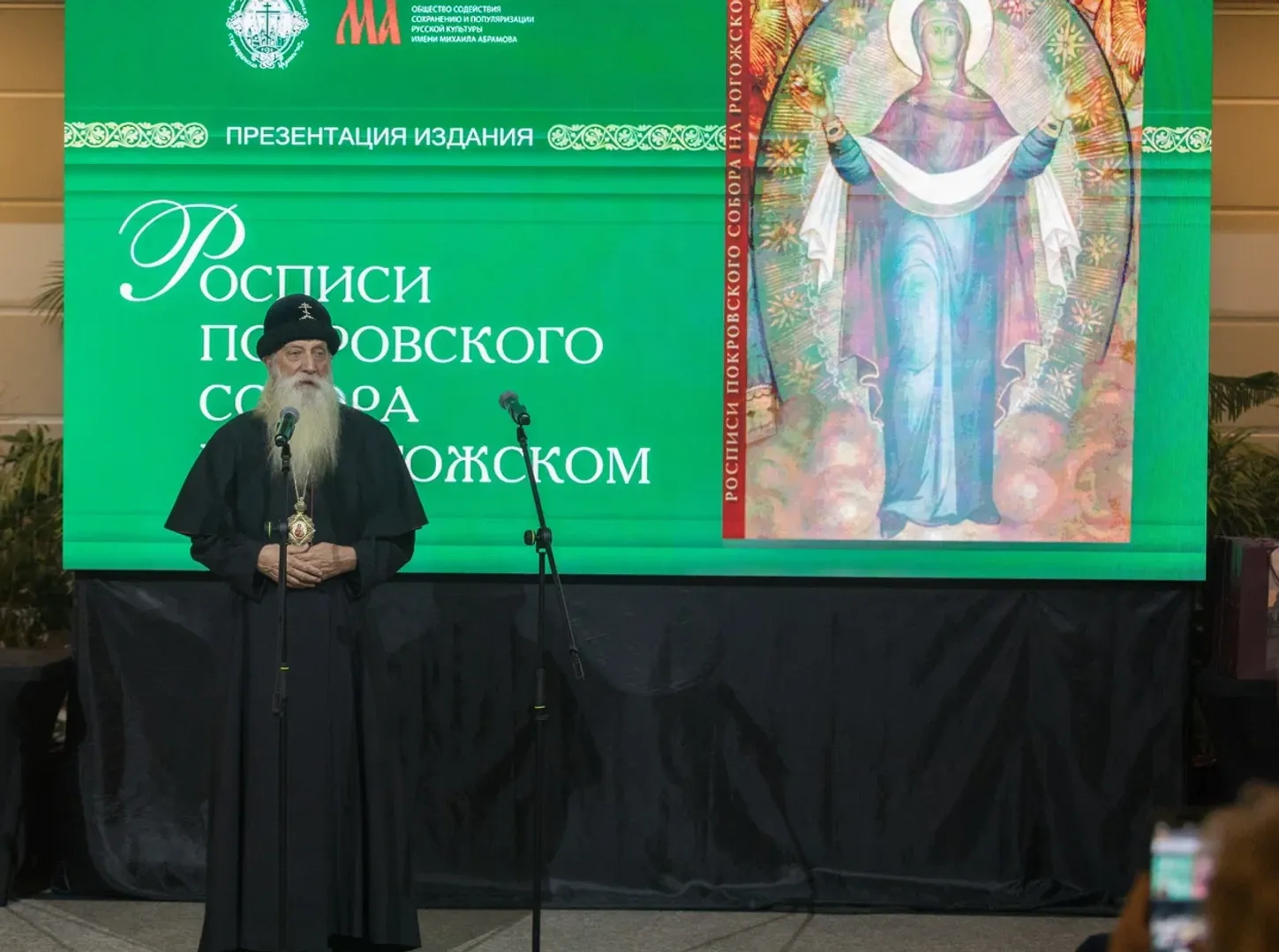 В Москве прошла презентация альбома «Росписи Покровского собора на Рогожском» — первой публикации уникальных фресок XVIII–ХIХ веков