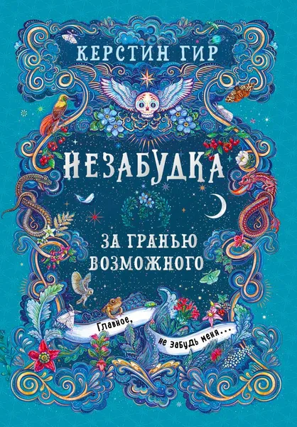 Незабудка-2.
