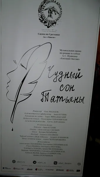  «И снится чудный сон Татьяне»  
