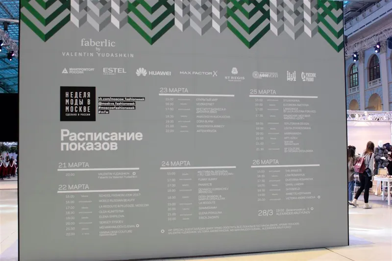 Открытие Недели моды в Москве