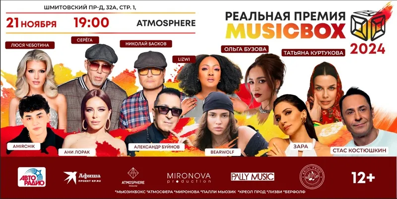 РЕАЛЬНАЯ ПРЕМИЯ MUSICBOX ВОЗВРАЩАЕТСЯ!