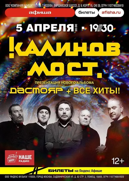 Большой сольный концерт группы «Калинов мост»: вечер любимых хитов и новых произведений
